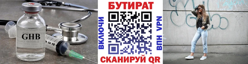 Бутират 99%  Высоцк 